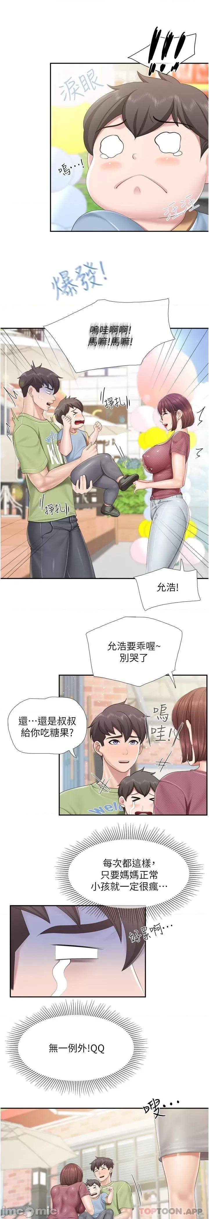 亲子餐厅的妈妈们 亲子餐厅的妈妈们-第71话 第10页