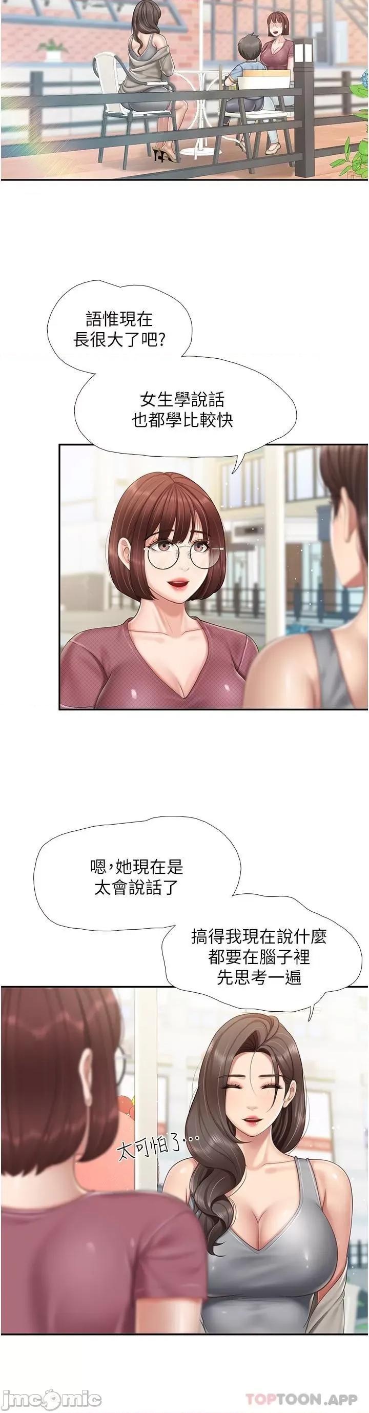 亲子餐厅的妈妈们 亲子餐厅的妈妈们-第71话 第13页