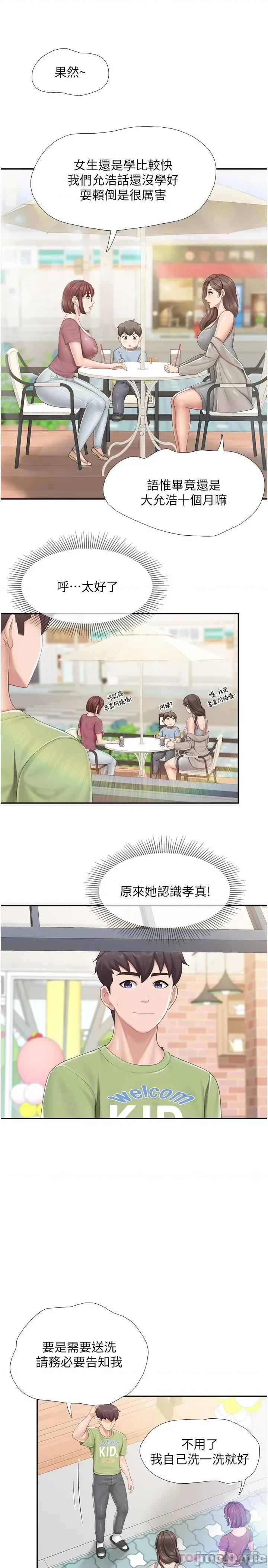 亲子餐厅的妈妈们 亲子餐厅的妈妈们-第71话 第14页