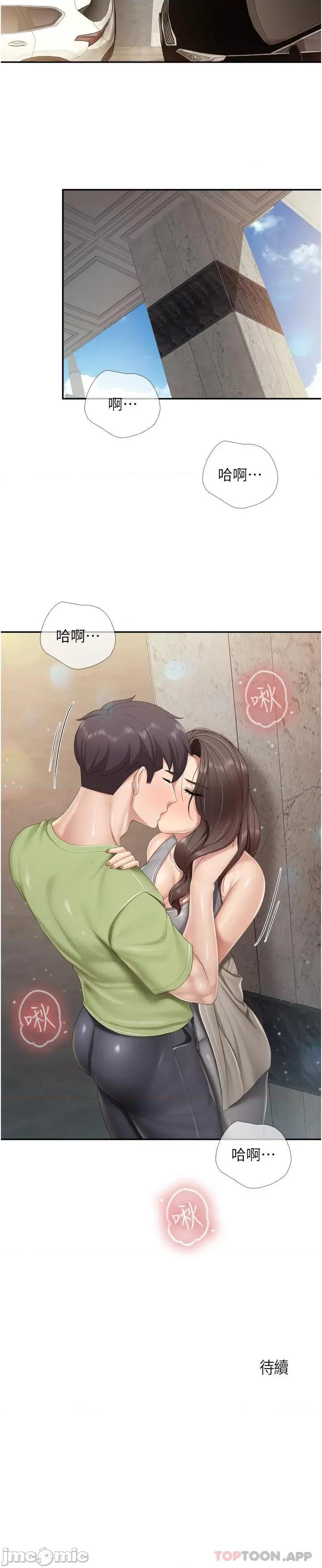 亲子餐厅的妈妈们 亲子餐厅的妈妈们-第71话 第21页