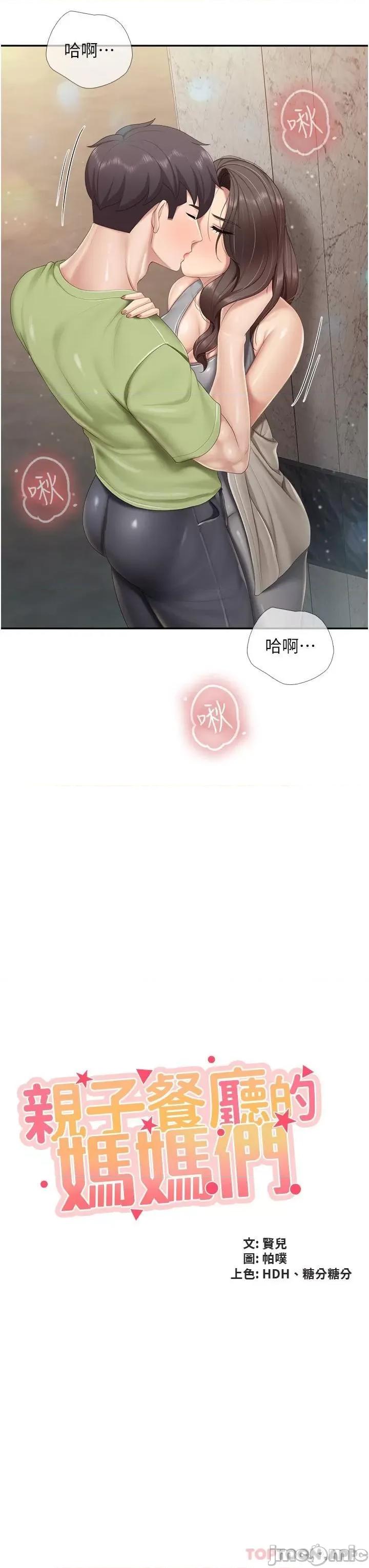 亲子餐厅的妈妈们 亲子餐厅的妈妈们-第72话 第2页