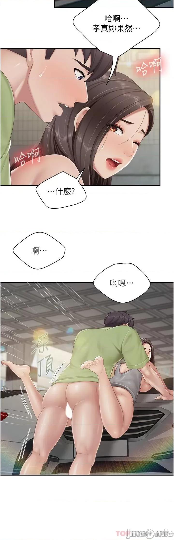 亲子餐厅的妈妈们 亲子餐厅的妈妈们-第73话 第4页