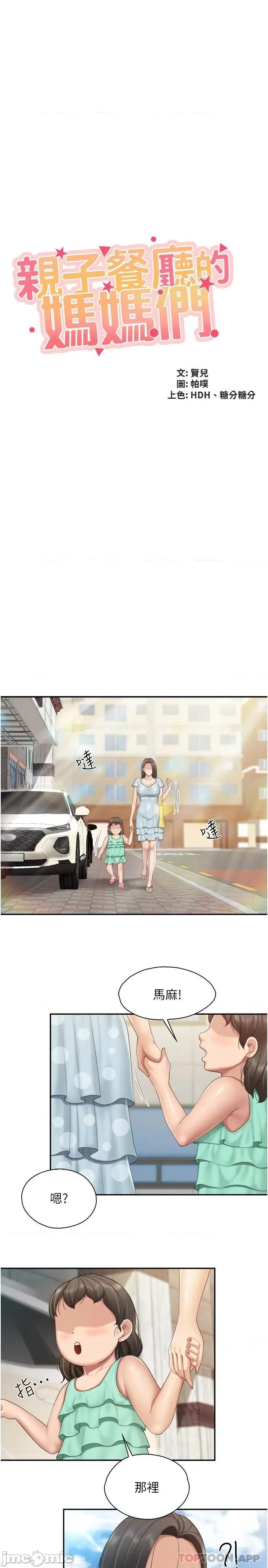 亲子餐厅的妈妈们 亲子餐厅的妈妈们-第73话 第5页