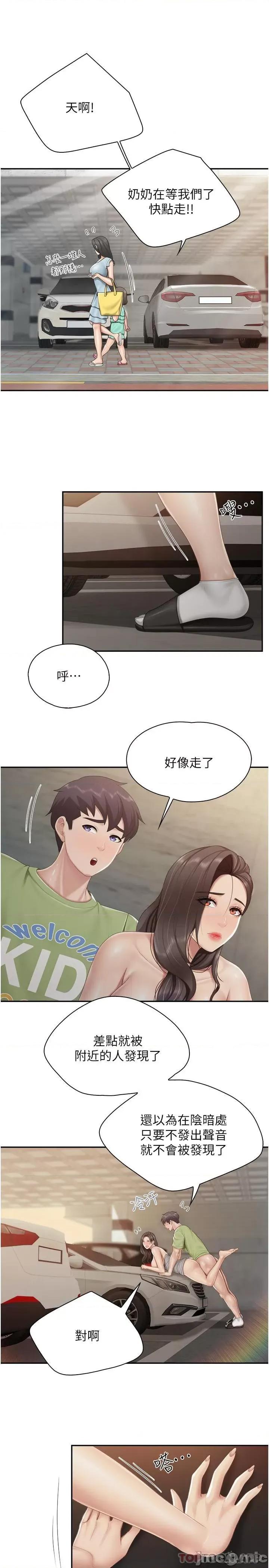亲子餐厅的妈妈们 亲子餐厅的妈妈们-第73话 第9页