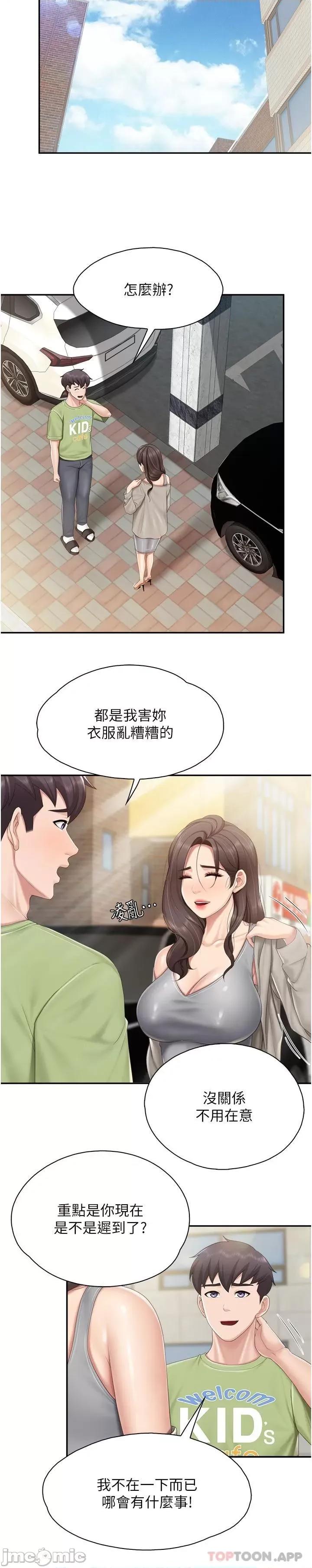 亲子餐厅的妈妈们 亲子餐厅的妈妈们-第73话 第18页