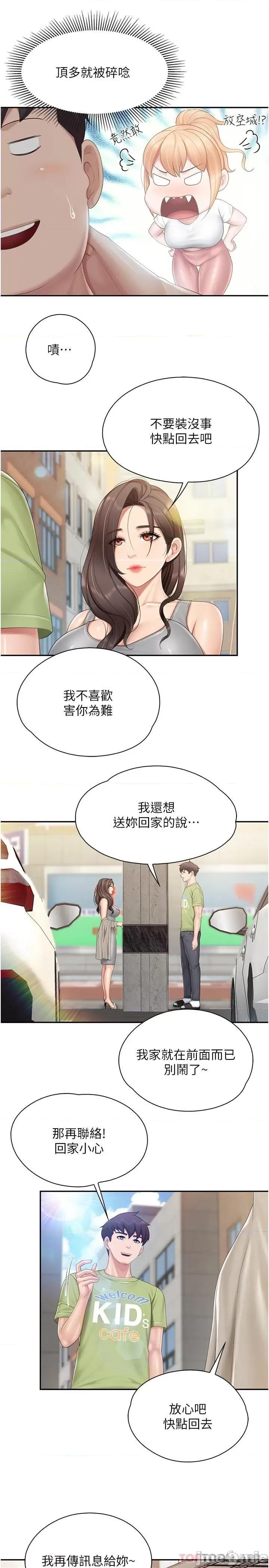 亲子餐厅的妈妈们 亲子餐厅的妈妈们-第73话 第19页