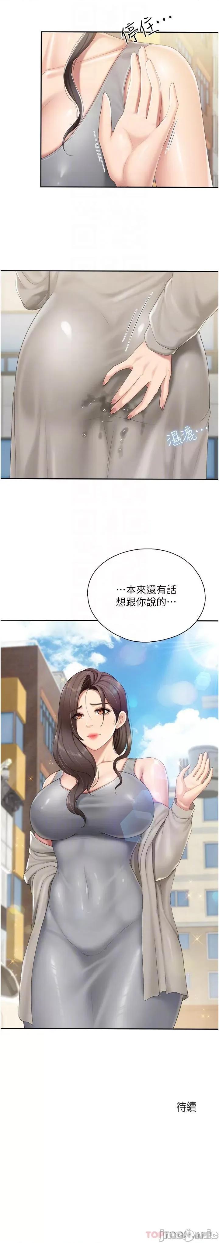 亲子餐厅的妈妈们 亲子餐厅的妈妈们-第73话 第21页