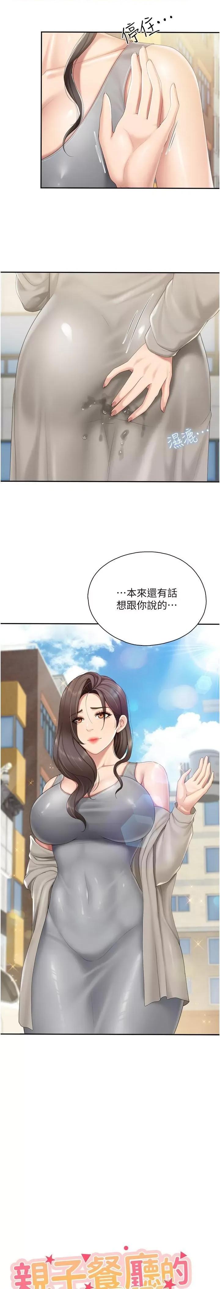 亲子餐厅的妈妈们 亲子餐厅的妈妈们-第74话 第2页