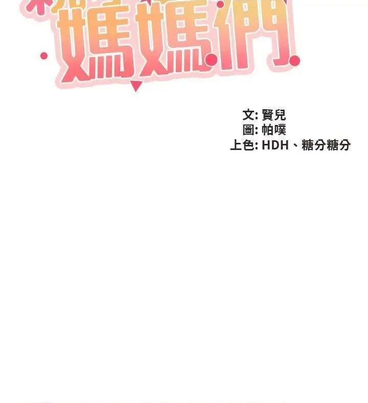 亲子餐厅的妈妈们 亲子餐厅的妈妈们-第74话 第3页
