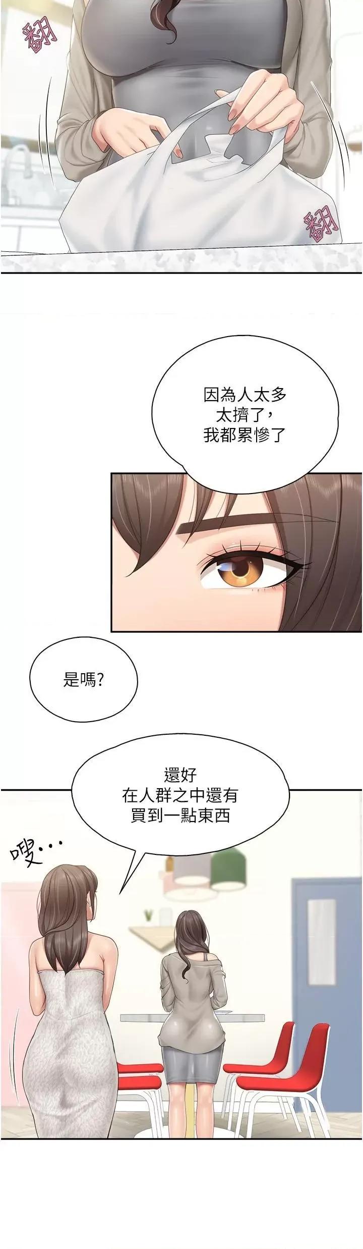 亲子餐厅的妈妈们 亲子餐厅的妈妈们-第74话 第9页