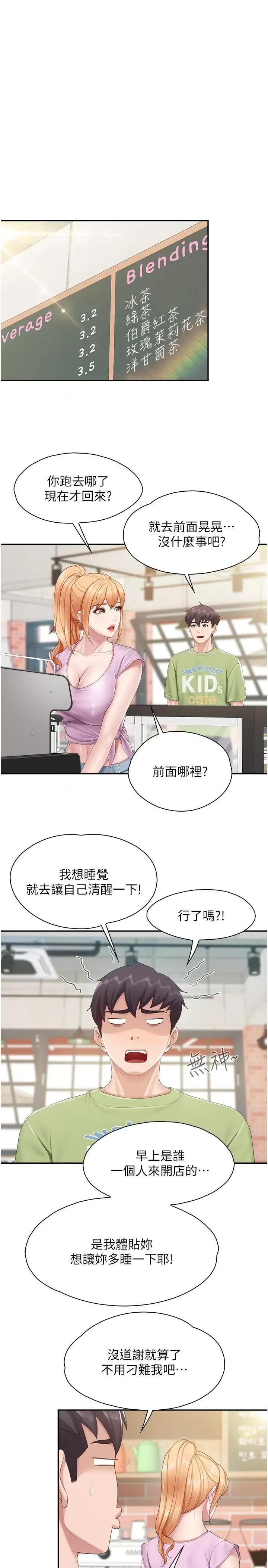 亲子餐厅的妈妈们 亲子餐厅的妈妈们-第74话 第12页