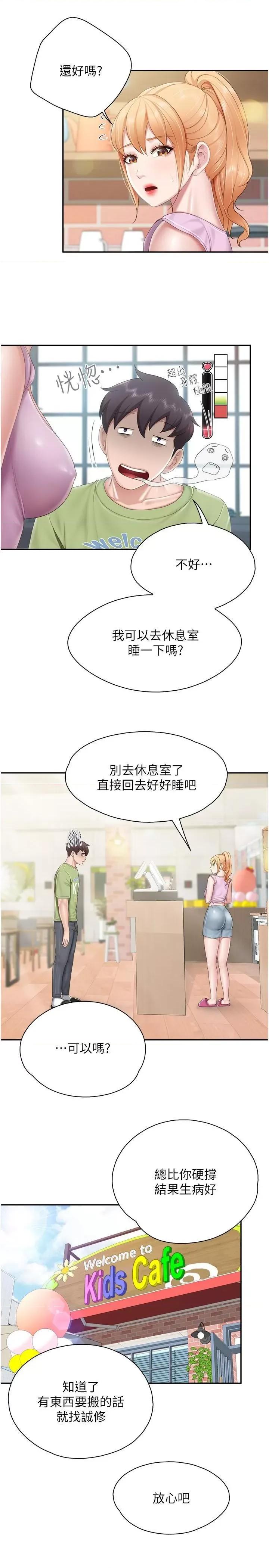 亲子餐厅的妈妈们 亲子餐厅的妈妈们-第74话 第16页