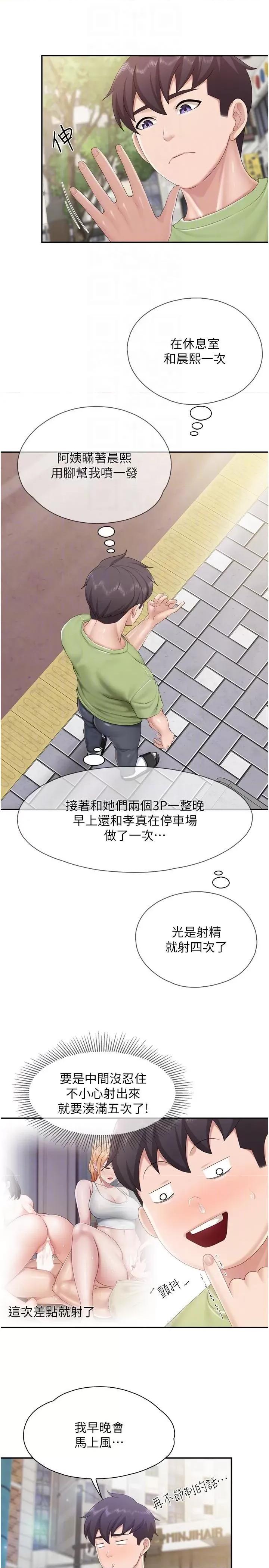 亲子餐厅的妈妈们 亲子餐厅的妈妈们-第74话 第18页