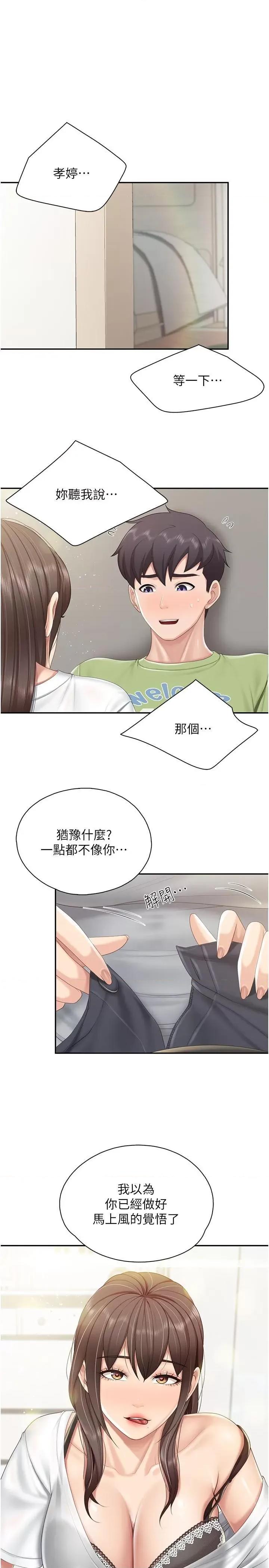亲子餐厅的妈妈们 亲子餐厅的妈妈们-第75话 第1页