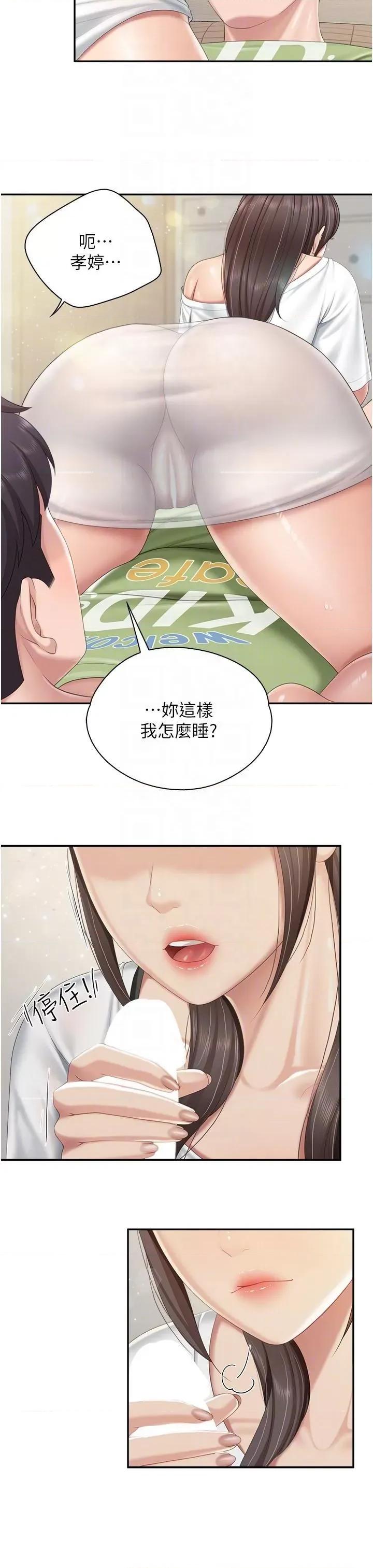 亲子餐厅的妈妈们 亲子餐厅的妈妈们-第75话 第6页