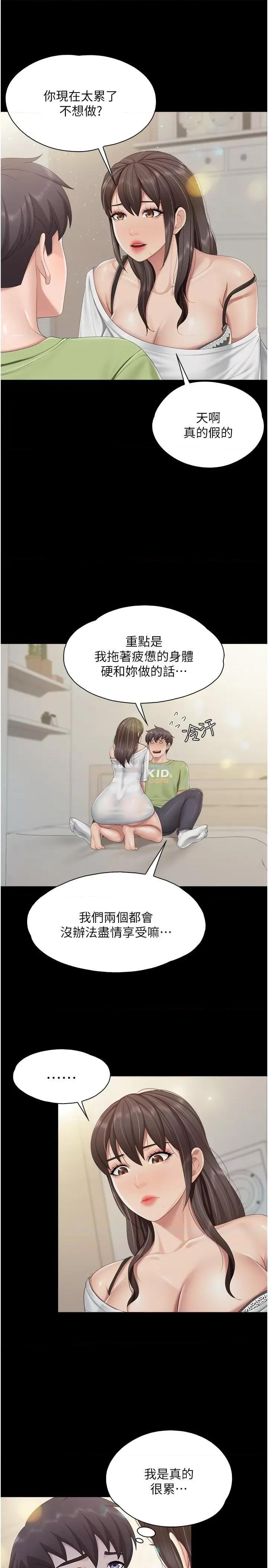 亲子餐厅的妈妈们 亲子餐厅的妈妈们-第75话 第9页