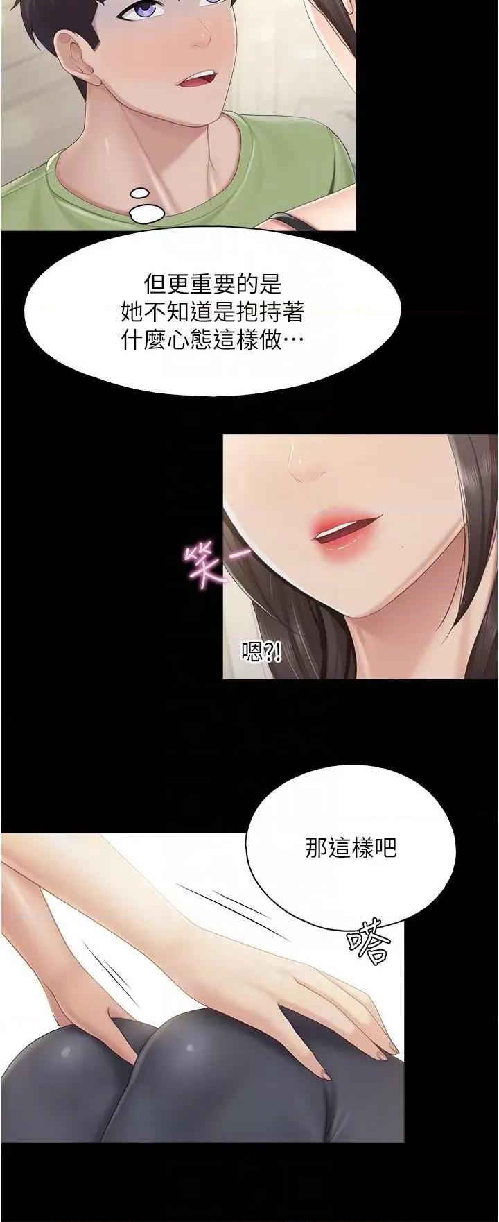 亲子餐厅的妈妈们 亲子餐厅的妈妈们-第75话 第10页