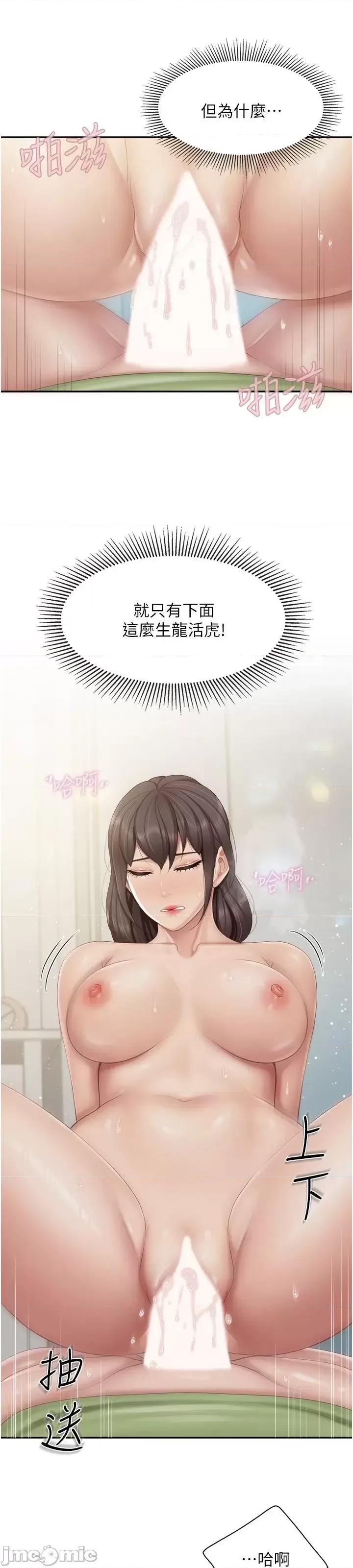 亲子餐厅的妈妈们 亲子餐厅的妈妈们 第76话-超出身体极限的射精 第7页