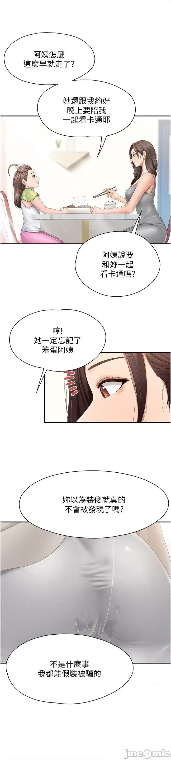 亲子餐厅的妈妈们 亲子餐厅的妈妈们 第76话-超出身体极限的射精 第24页