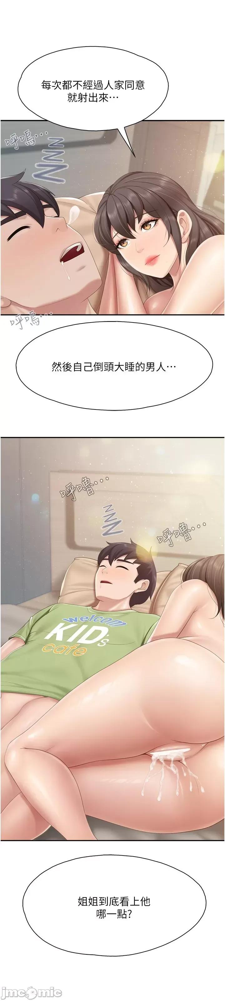 亲子餐厅的妈妈们 亲子餐厅的妈妈们_ 第77话 女人们的战争 (Toptoon)顶通漫画 第4页