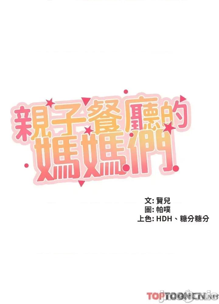 亲子餐厅的妈妈们 亲子餐厅的妈妈们_ 第77话 女人们的战争 (Toptoon)顶通漫画 第5页