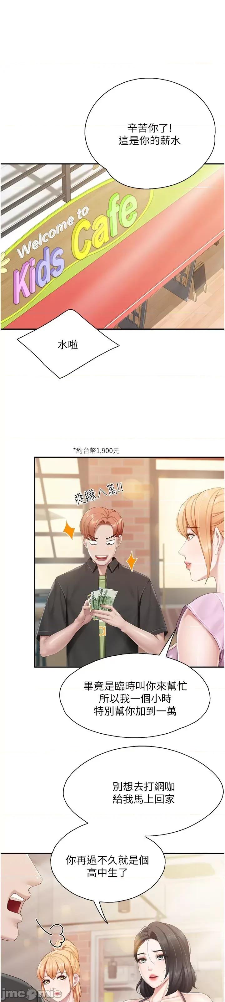 亲子餐厅的妈妈们 亲子餐厅的妈妈们_ 第77话 女人们的战争 (Toptoon)顶通漫画 第6页