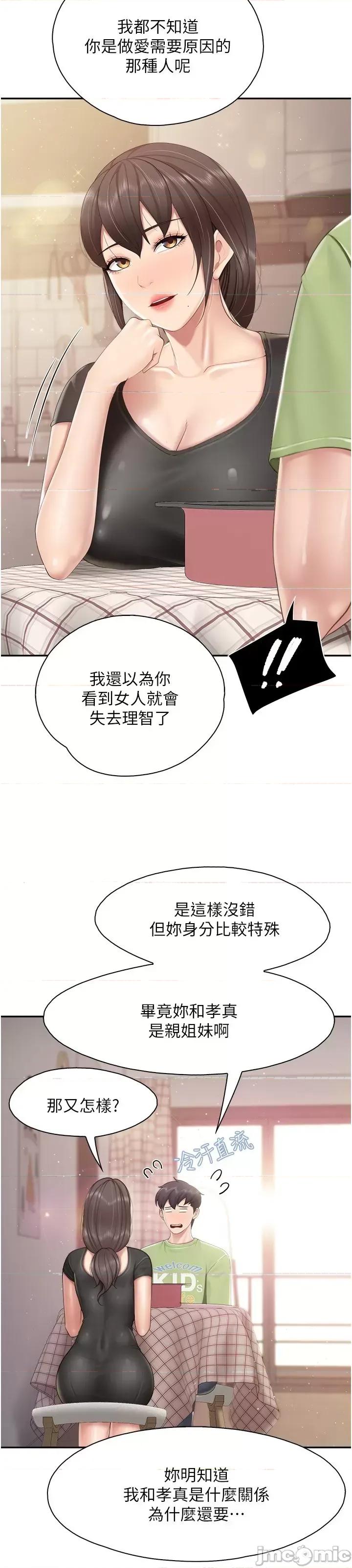 亲子餐厅的妈妈们 亲子餐厅的妈妈们_ 第77话 女人们的战争 (Toptoon)顶通漫画 第28页