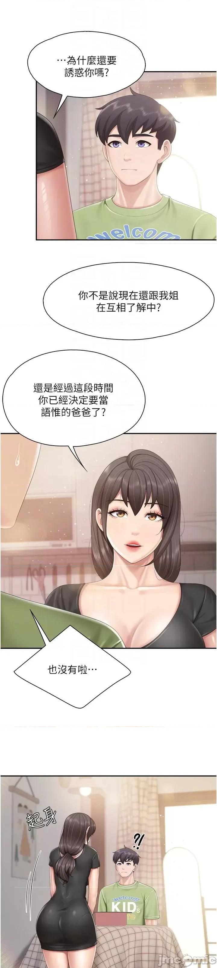 亲子餐厅的妈妈们 亲子餐厅的妈妈们_ 第77话 女人们的战争 (Toptoon)顶通漫画 第30页