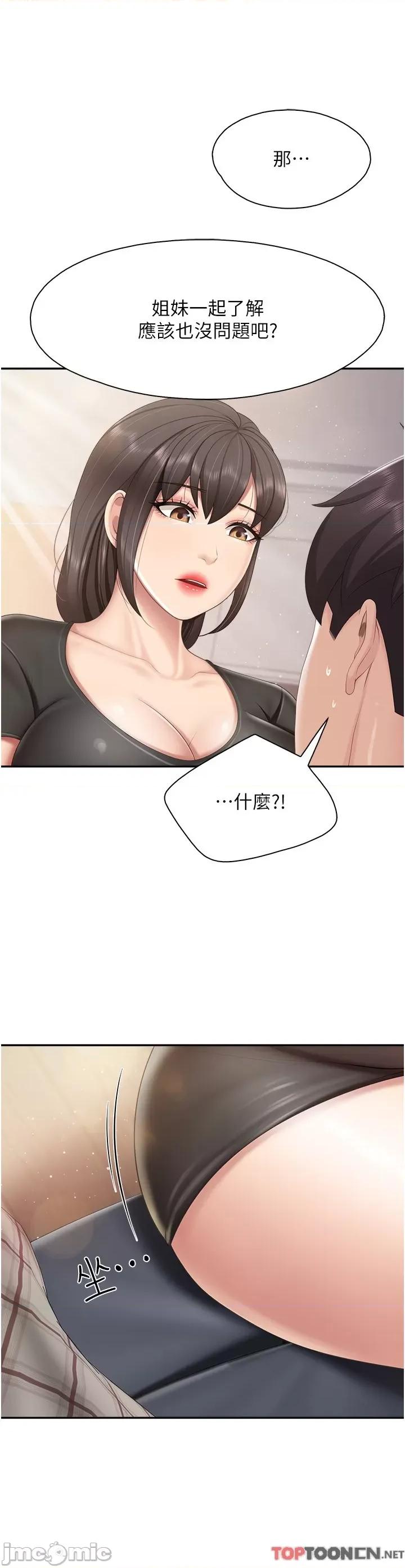 亲子餐厅的妈妈们 亲子餐厅的妈妈们_ 第77话 女人们的战争 (Toptoon)顶通漫画 第32页