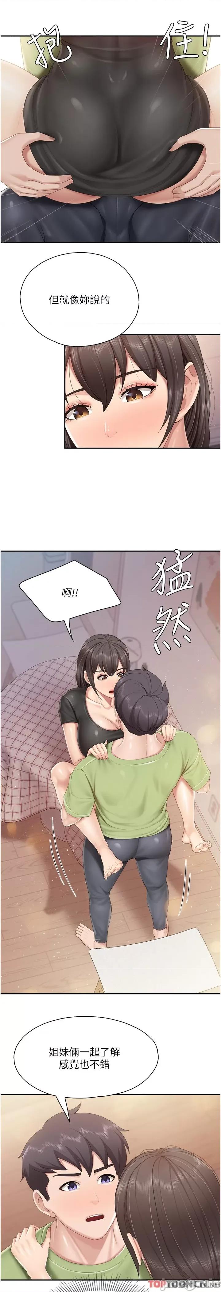 亲子餐厅的妈妈们 亲子餐厅的妈妈们 第78话- 压迫感十足的乳交 第9页
