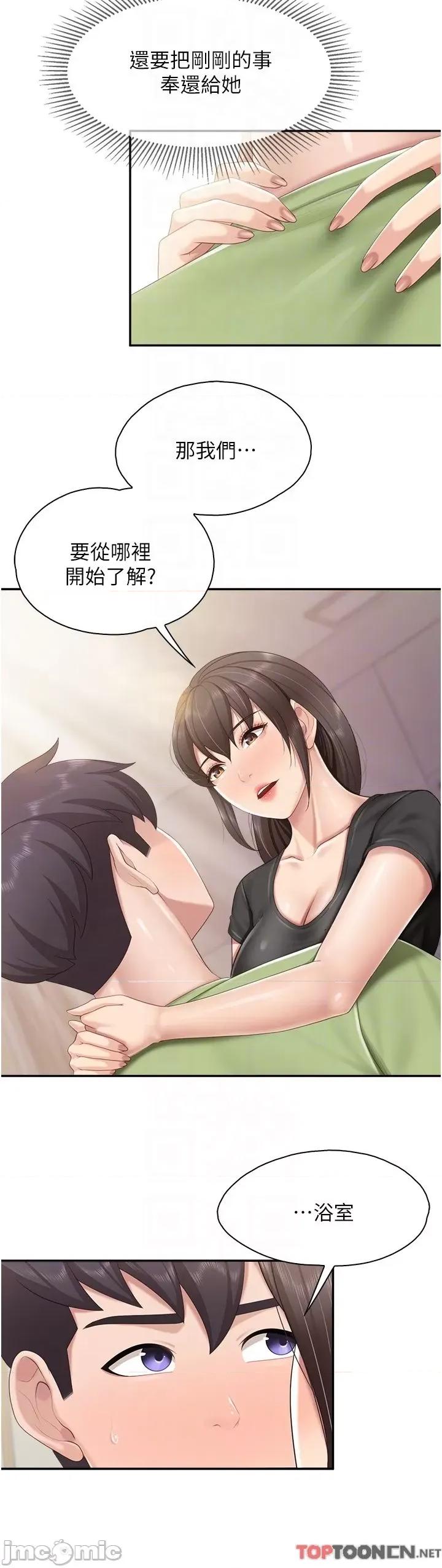 亲子餐厅的妈妈们 亲子餐厅的妈妈们 第78话- 压迫感十足的乳交 第10页
