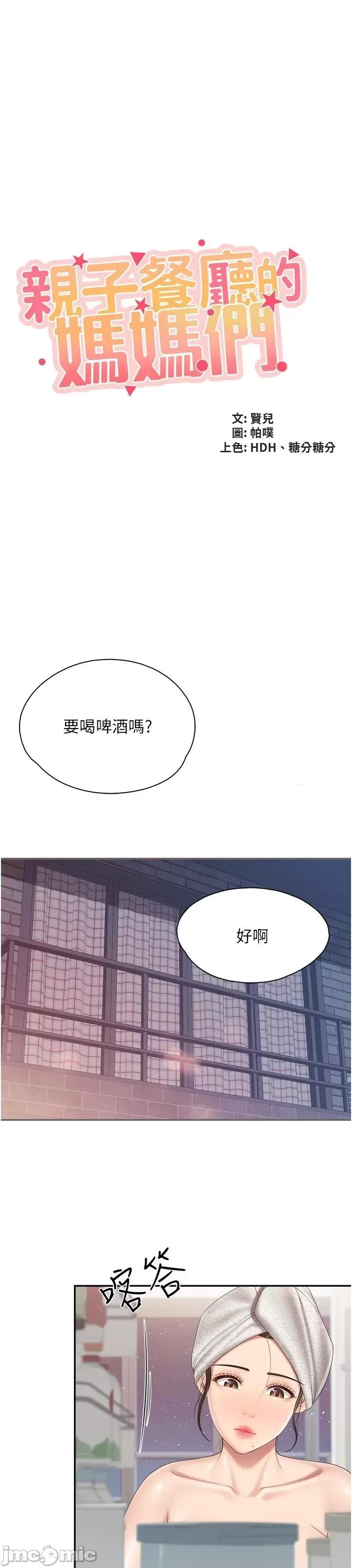 亲子餐厅的妈妈们 亲子餐厅的妈妈们 80 第4页