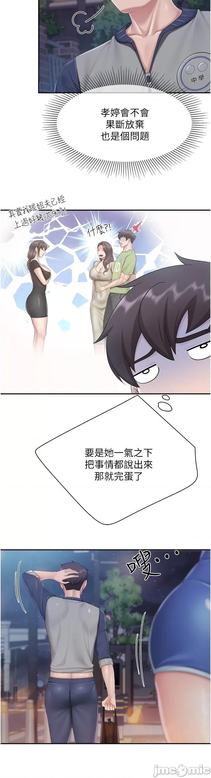 亲子餐厅的妈妈们 亲子餐厅的妈妈们 80 第13页