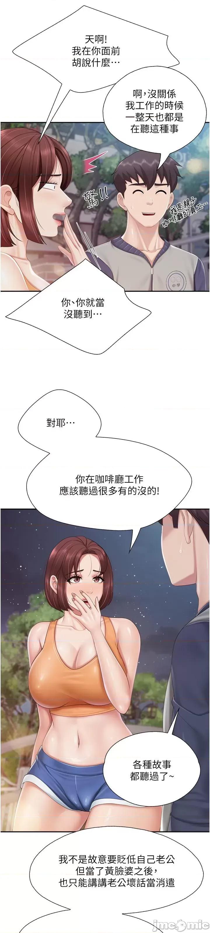 亲子餐厅的妈妈们 亲子餐厅的妈妈们 80 第25页
