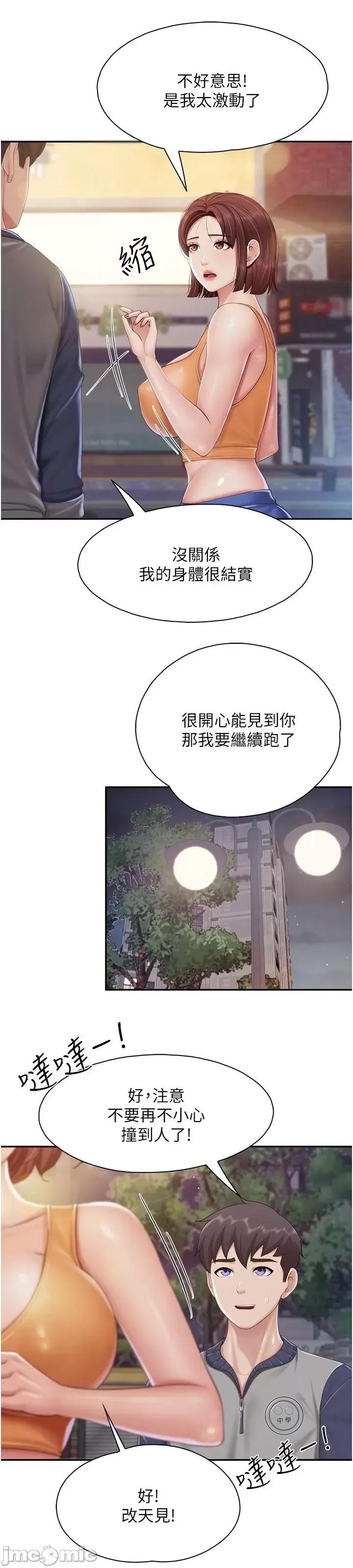 亲子餐厅的妈妈们 亲子餐厅的妈妈们 80 第30页