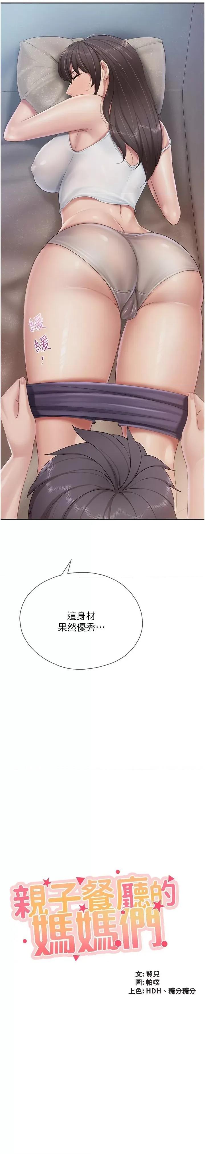 亲子餐厅的妈妈们 亲子餐厅的妈妈们第81话 上唯一的女性朋友爽吗? 第2页