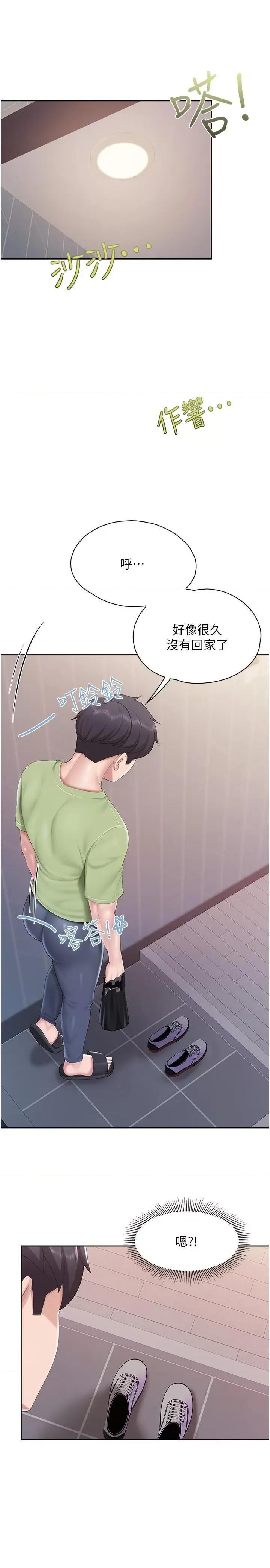 亲子餐厅的妈妈们 亲子餐厅的妈妈们第81话 上唯一的女性朋友爽吗? 第16页