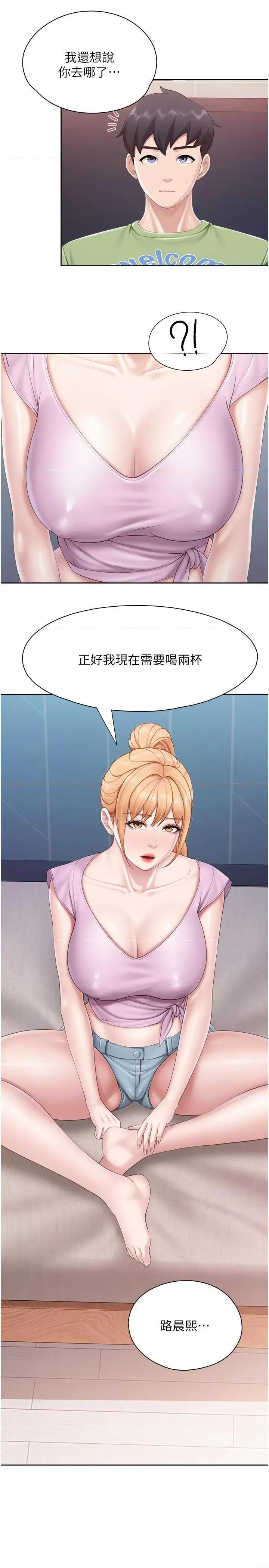 亲子餐厅的妈妈们 亲子餐厅的妈妈们第81话 上唯一的女性朋友爽吗? 第17页