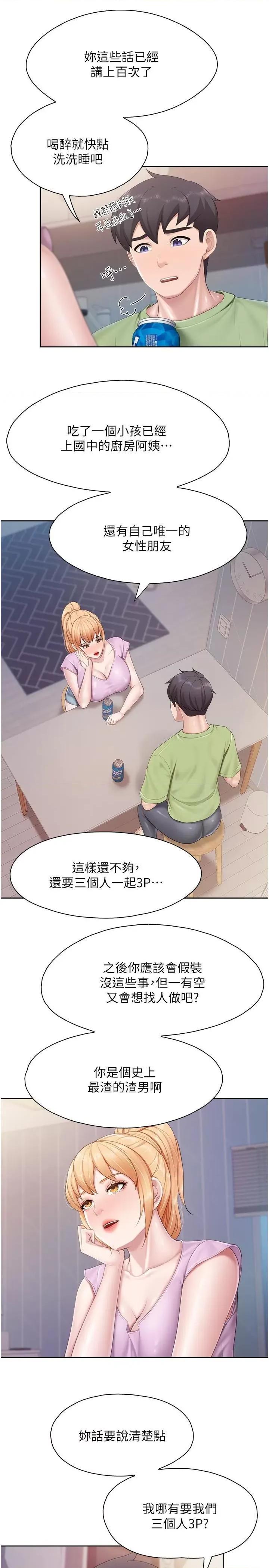 亲子餐厅的妈妈们 亲子餐厅的妈妈们第81话 上唯一的女性朋友爽吗? 第19页