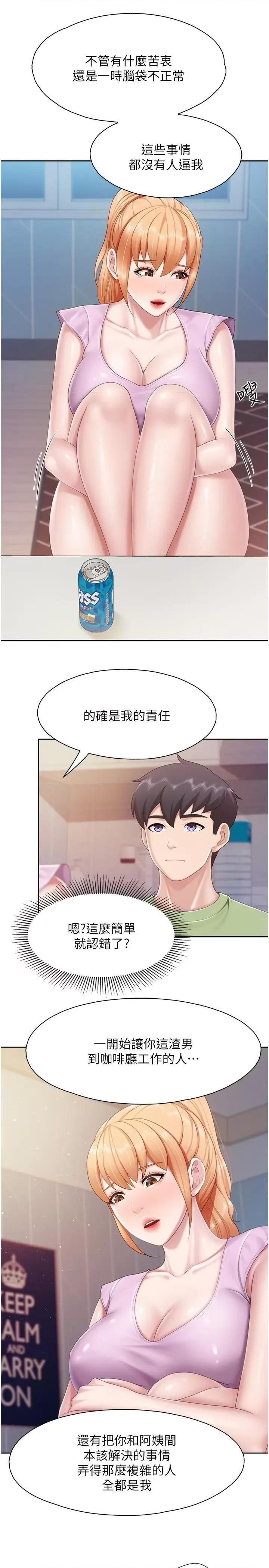 亲子餐厅的妈妈们 亲子餐厅的妈妈们第81话 上唯一的女性朋友爽吗? 第21页