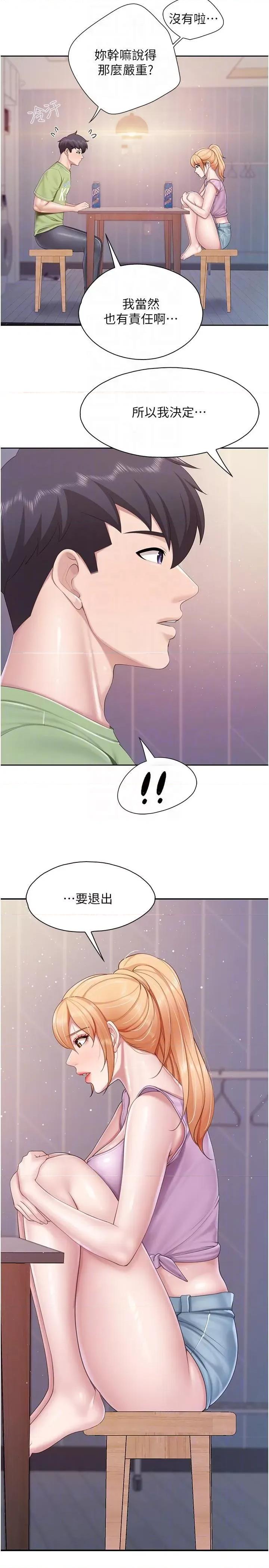 亲子餐厅的妈妈们 亲子餐厅的妈妈们第81话 上唯一的女性朋友爽吗? 第22页