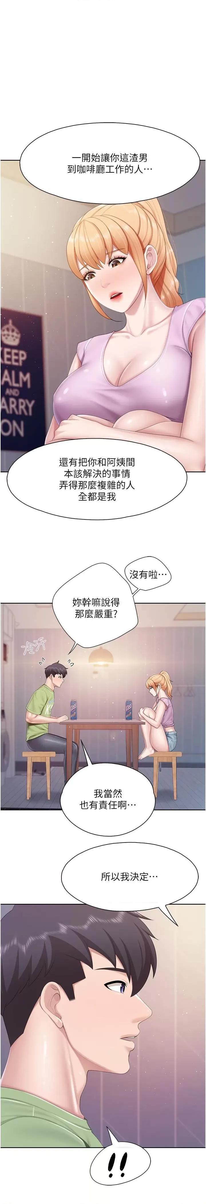 亲子餐厅的妈妈们 亲子餐厅的妈妈们第82话 今天的点心是阿姨 第1页