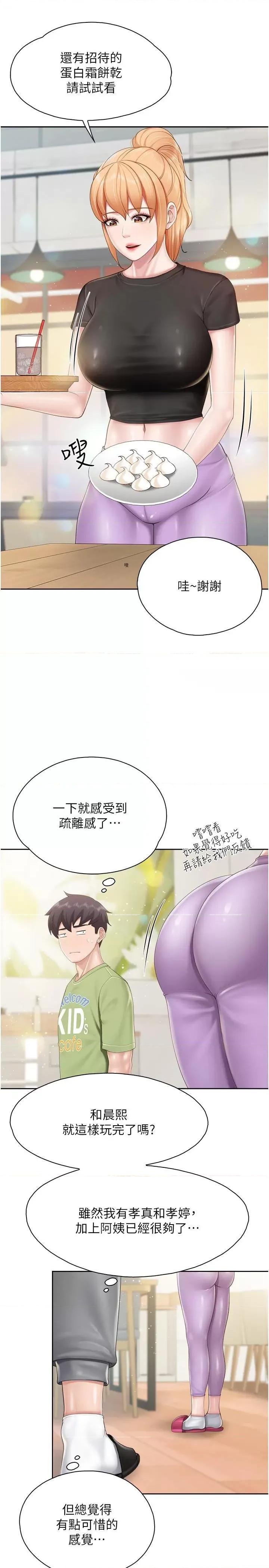 亲子餐厅的妈妈们 亲子餐厅的妈妈们第82话 今天的点心是阿姨 第5页