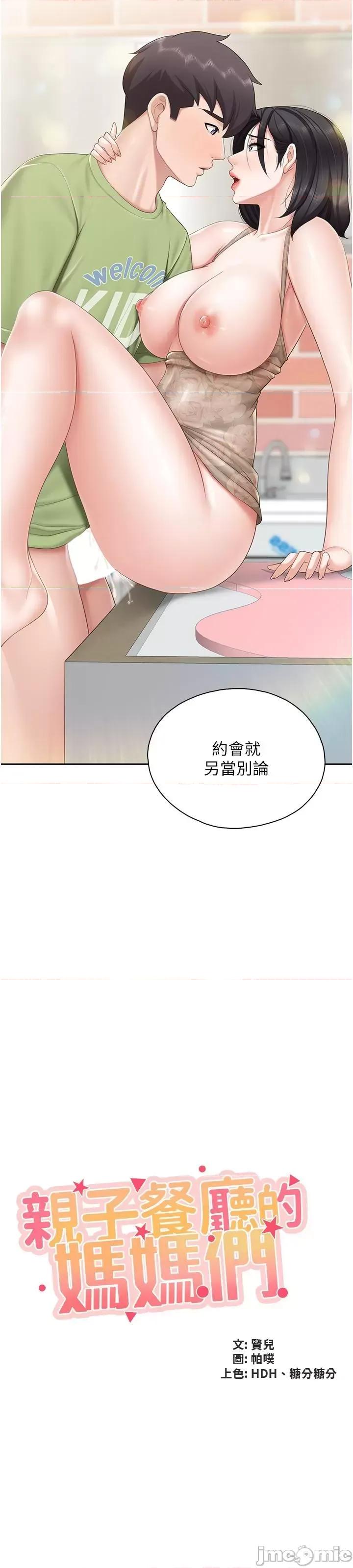 亲子餐厅的妈妈们 亲子餐厅的妈妈们 第83话-阿姨需要小鲜肉的肉棒 第3页