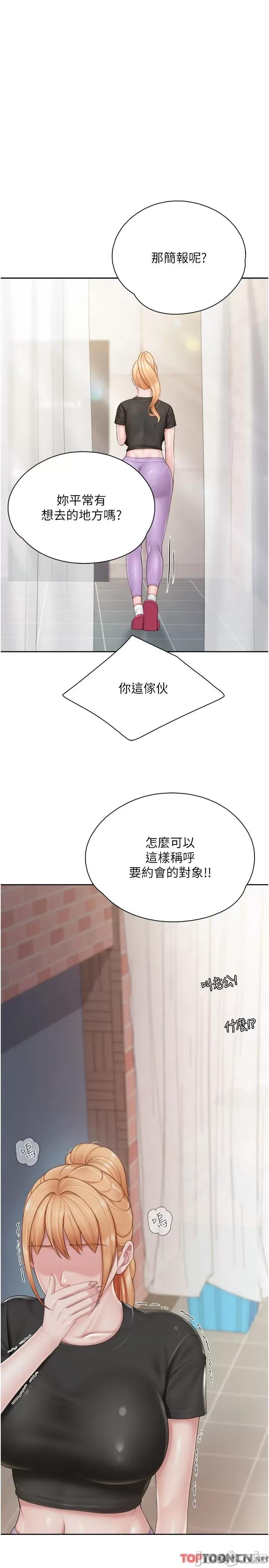 亲子餐厅的妈妈们 亲子餐厅的妈妈们 第84话-诱惑小鲜肉的地方妈妈 第1页