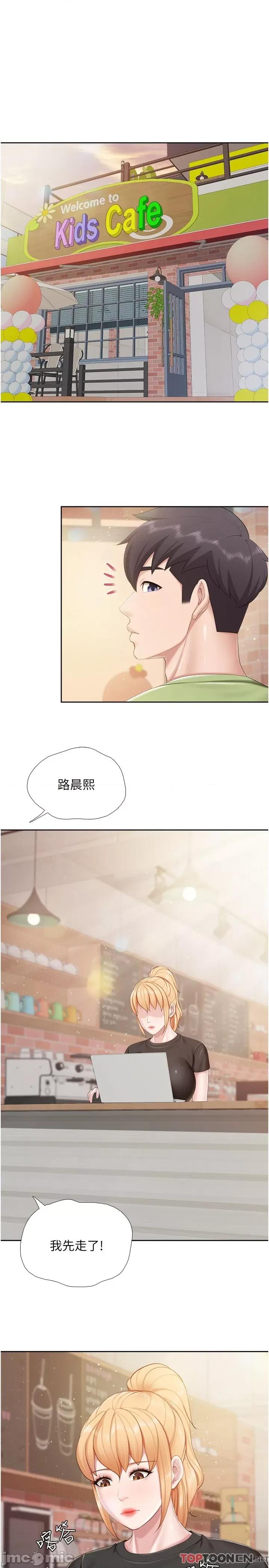 亲子餐厅的妈妈们 亲子餐厅的妈妈们 第84话-诱惑小鲜肉的地方妈妈 第3页
