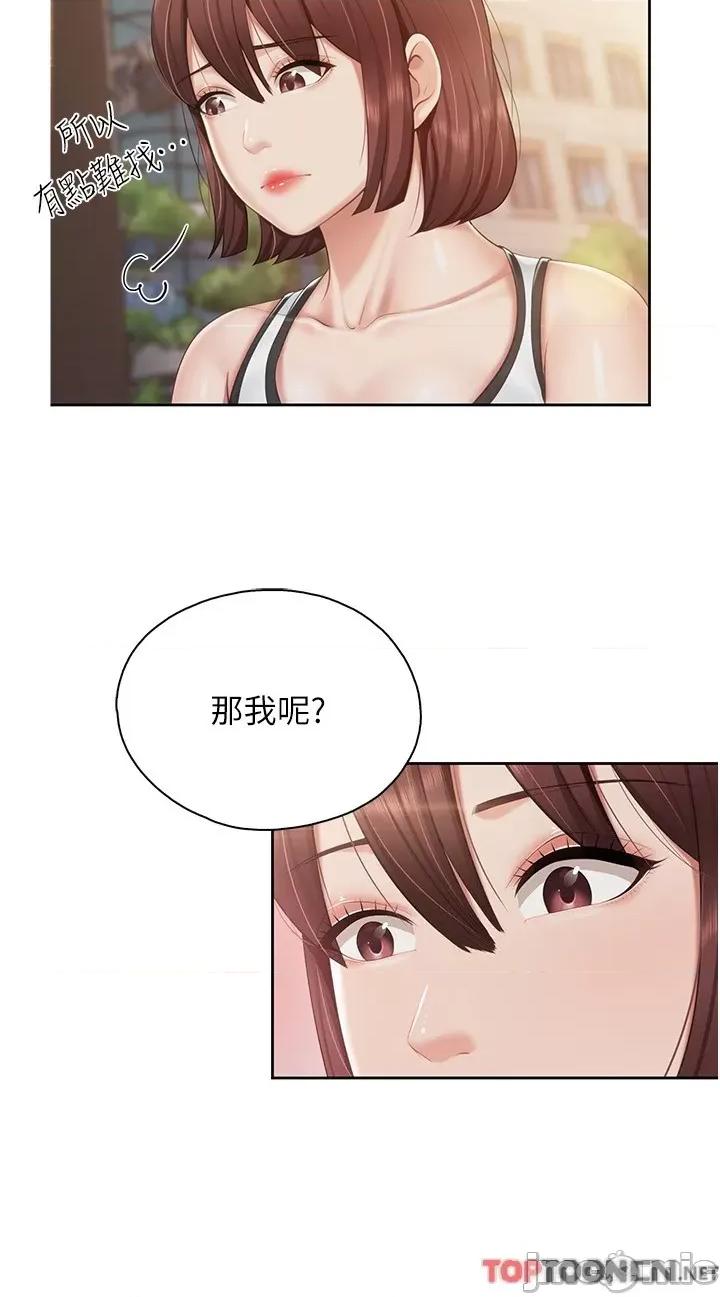 亲子餐厅的妈妈们 亲子餐厅的妈妈们 第84话-诱惑小鲜肉的地方妈妈 第13页