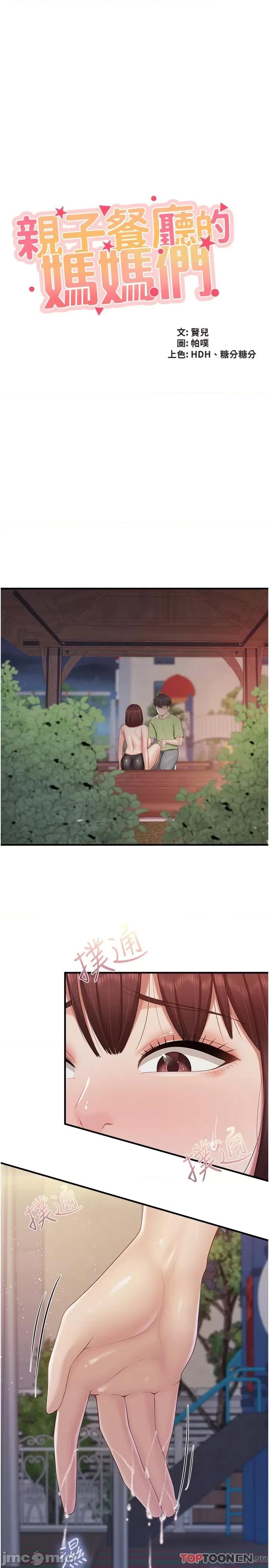 亲子餐厅的妈妈们 亲子餐厅的妈妈们-第86话-我想要更粗暴点 第2页