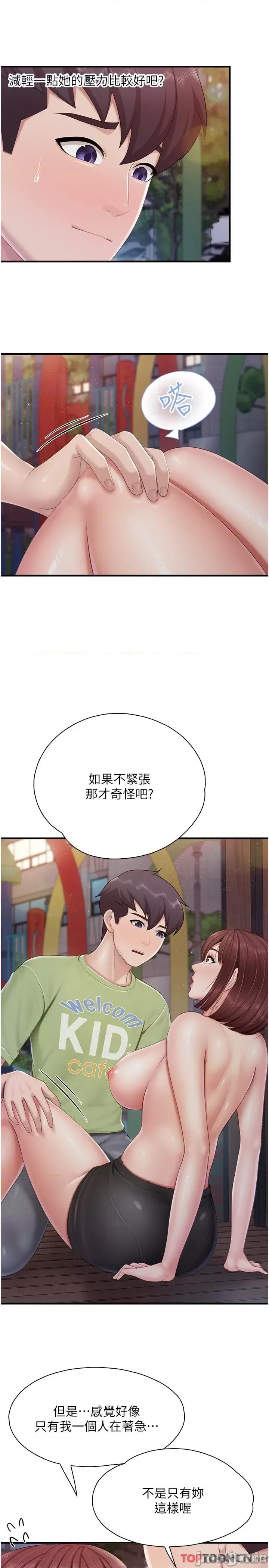 亲子餐厅的妈妈们 亲子餐厅的妈妈们-第86话-我想要更粗暴点 第5页