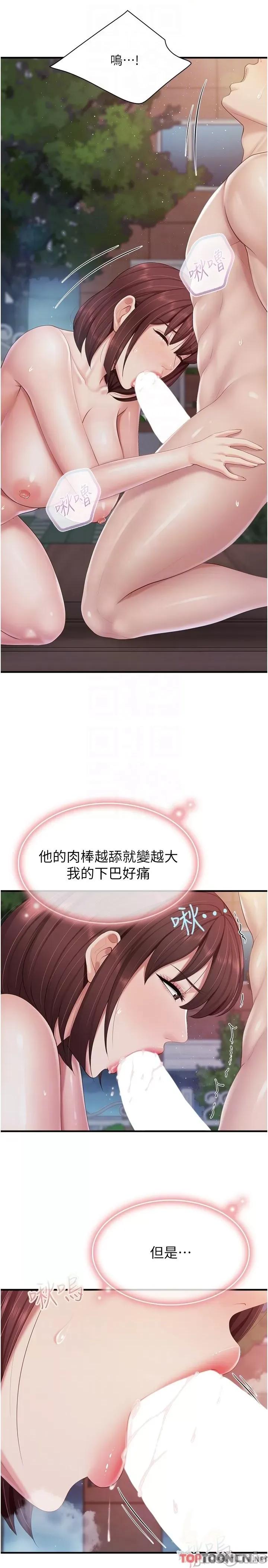 亲子餐厅的妈妈们 亲子餐厅的妈妈们-第86话-我想要更粗暴点 第10页